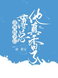 那一夜，她带走了江城首富的孩子